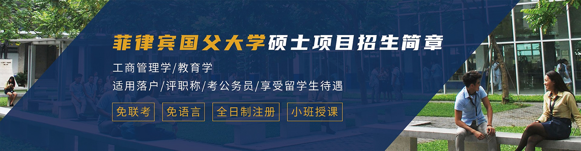 菲律宾国父大学