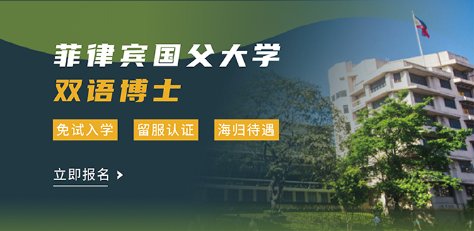 菲律宾国父大学